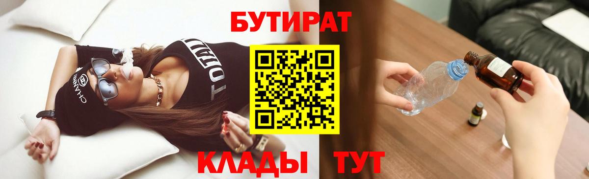 Ейск  Бутират буратино  Вход с VPN 