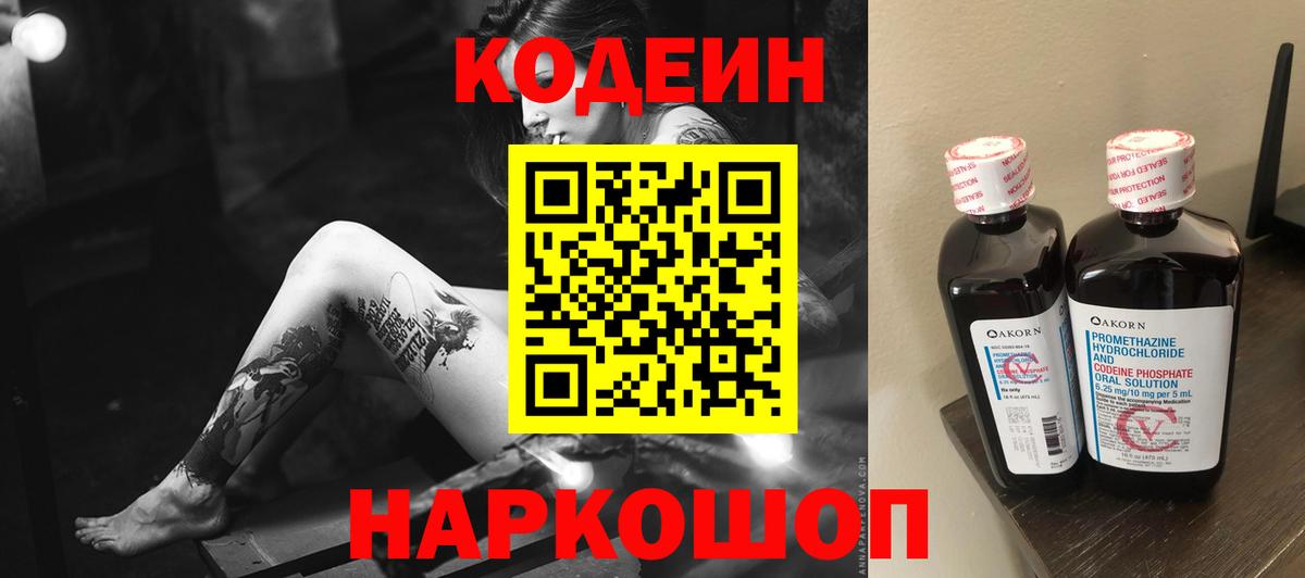 Codein напиток Lean (лин)  Codein напиток Lean (лин)  Вход с VPN  Ейск 