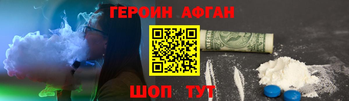 Героин Афган  Вход с VPN  ГЕРОИН  Ейск 