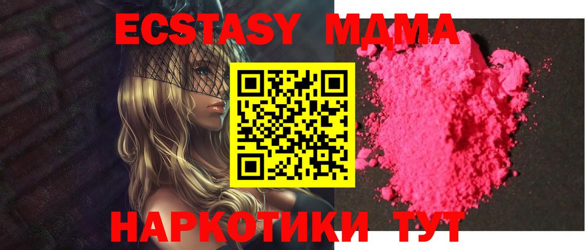 MDMA Molly  Вход с VPN  Ейск  МДМА  MDMA Molly 