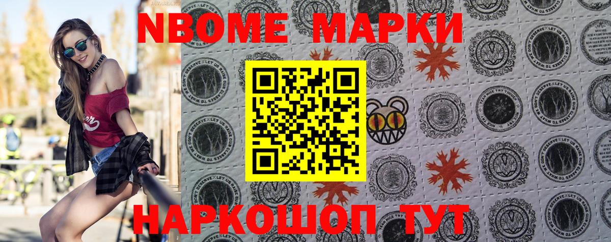 Марки NBOMe 1,5мг  Марки NBOMe  Ейск  Вход с VPN 